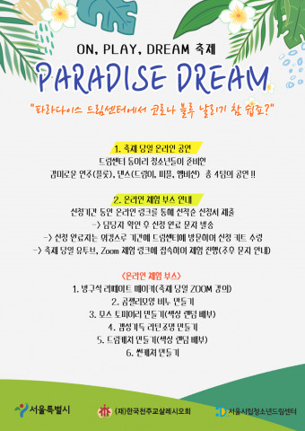 On, Play, Dream 축제 안내 포스터