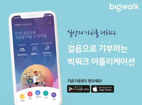 빅워크