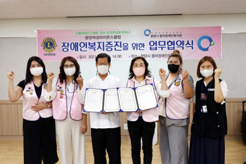 광양시중마장애인복지관과 광양여성라이온스클럽이 업무 협약을 맺고 기념촬영을 하고 있다