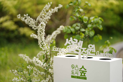 서울숲공원 내 설렘정원