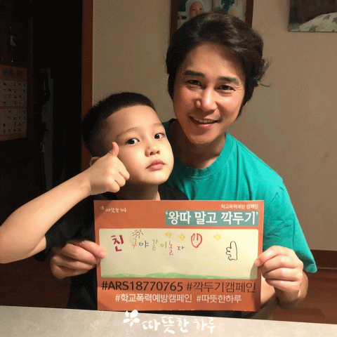 아들과 함께 깍두기 캠페인에 참여한 배우 정태우