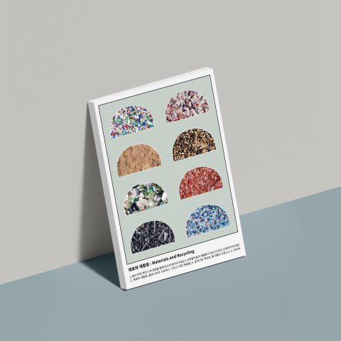 조다솔 작가의 ‘재료와 재활용’ 아카이빙 북