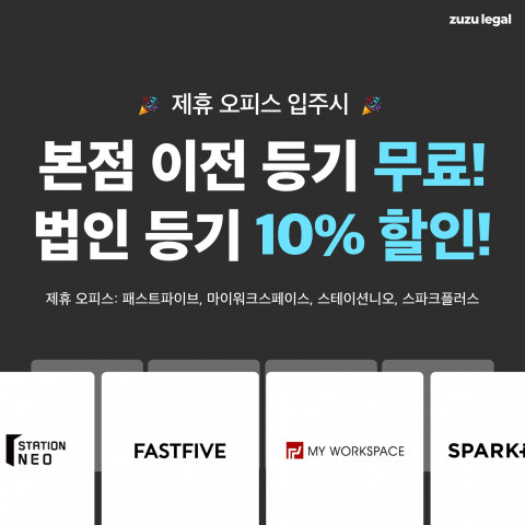 주주 리걸이 공유 오피스와 제휴를 맺었다