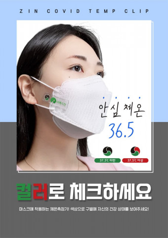 ZIN코로나체온클립