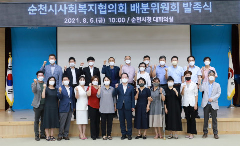 순천시사회복지협의회 배분위원회 위원들이 발족식을 진행한 뒤 기념 촬영을 하고 있다