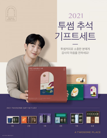 투썸플레이스가 홈카페 트렌드를 반영한 추석 선물세트를 출시했다