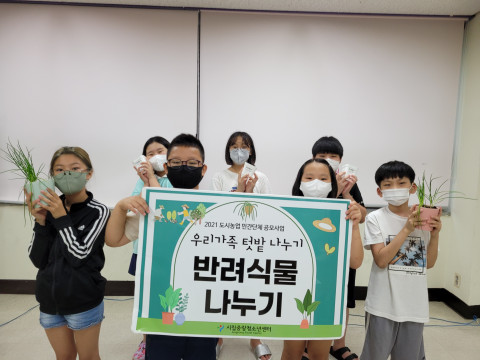 시립중랑청소년센터는 이동식 미니 텃밭을 설치하는 프로젝트를 진행한다