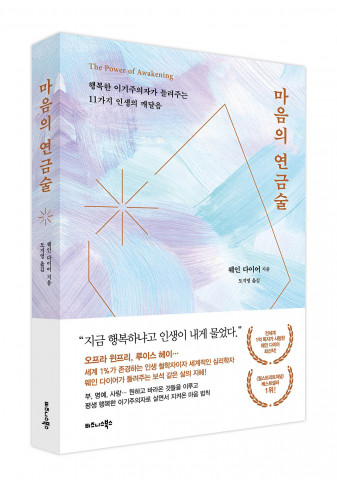 마음의 연금술 표지