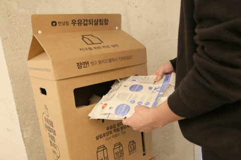 우유갑, 멸균팩 등 종이팩 회수운동에 동참하고 싶은 곳은 한살림에서 우유갑되살림함을 무상으로 지원한다