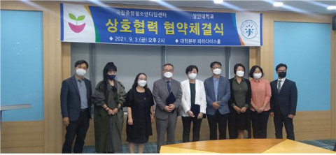 장안대학교와 국립중앙청소년디딤센터가 협약을 맺고 기념촬영을 하고 있다