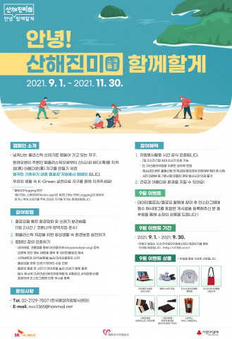 ‘안녕! 산해진미 함께할게’ 캠페인 참여 안내문