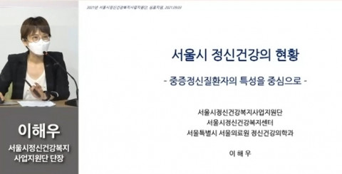 2021 정신건강 연구 심포지엄 모습