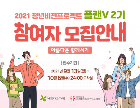 청년비전프로젝트 플랜V 2기 모집 웹이미지