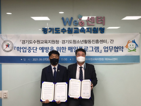 왼쪽부터 서재범 경기도청소년활동진흥센터장과 황윤규 수원교육지원청 교육장이 업무 협약을 맺고 기념촬영을 하고 있다