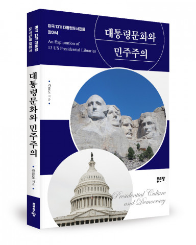 라윤도 지음, 좋은땅출판사, 348쪽, 1만5000원