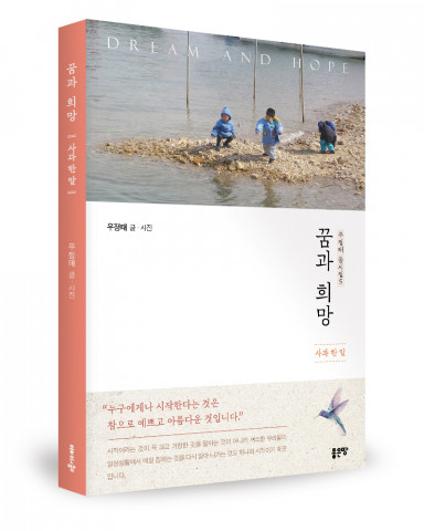 우정태 지음, 좋은땅출판사, 132쪽, 10000원