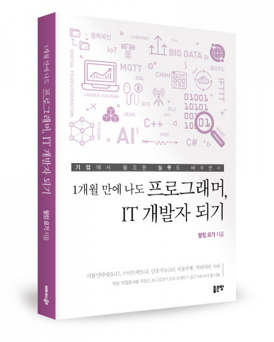 필립 요기 지음, 좋은땅출판사, 204쪽, 1만8000원