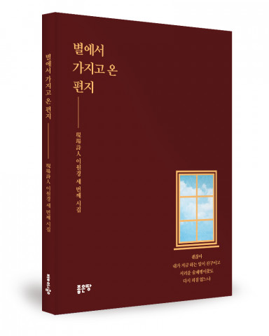 이원경 지음, 좋은땅출판사, 164쪽, 1만2000원