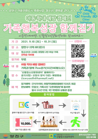 가족행복성장 함께 걷기 포스터