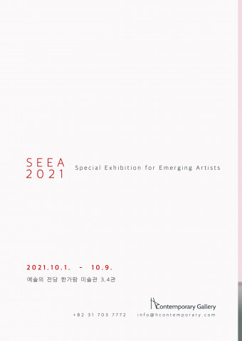 에이치컨템포러리갤러리가 주최하는 SEEA 2021 포스터