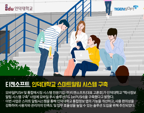 티젠소프트가 모바일 푸시 솔루션을 구축했다
