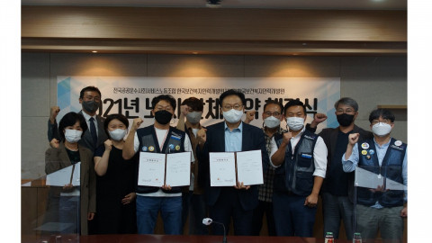 한국보건복지인력개발원은 2021년 노사 단체협약을 체결했다