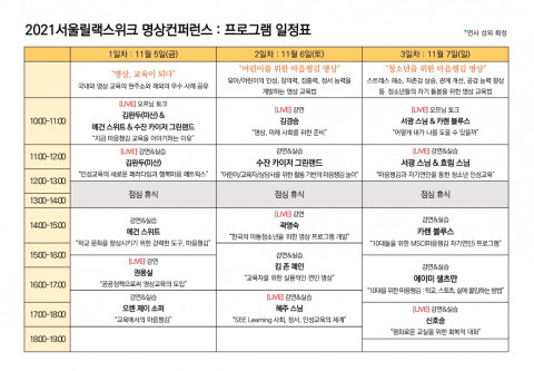 명상컨퍼런스 일정표