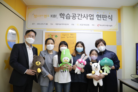윤종선 부스러기사랑나눔회 대표, 윤귀염 예꿈마을지역아동센터장, 조용범 KB국민은행 부장이 현판 전달식에서 기념촬영을 하고 있다
