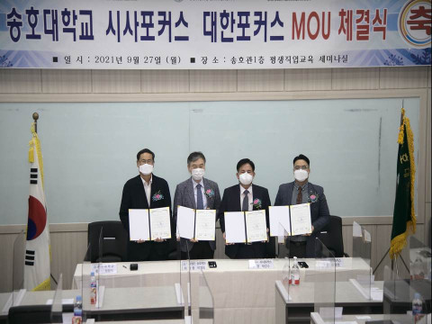 왼쪽부터 송호대학교 총장 정창덕, 학교법인 송호학원 이기평 이사장, 시사포커스 박강수 회장, 대한포커스 윤동현 대표