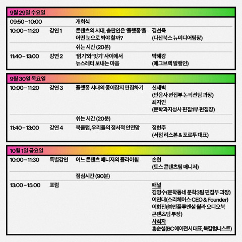 ‘2021 파주 에디터스쿨’ 2학기 프로그램 일정