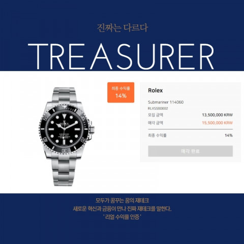 조각 판매된 ‘롤렉스 서브마리너’는 논데이트 매각 뒤 14% 수익 배분을 마쳤다