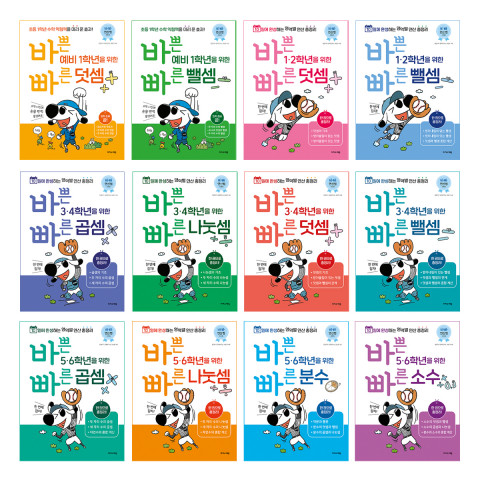 초등 덧셈, 뺄셈, 곱셈, 나눗셈, 분수, 소수를 한 번에 해결하는 ‘바빠 연산법’