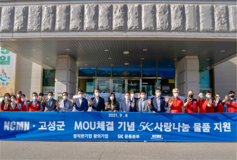 강원도 고성군 취약계층에 사랑 나눔 박스를 전달한 NCMN 봉사자들이 군청앞에서 군청 관계자들과 기념 촬영을 하고 있다