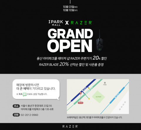 레이저가 용산 아이파크 몰 RAZER 숍을 오픈한다