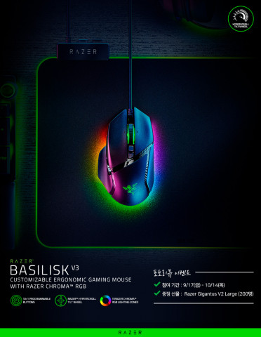 레이저(RAZER)가 섬세한 커스터마이징 기능을 갖춘 게이밍 마우스 ‘Razer Basilisk V3’를 출시했다