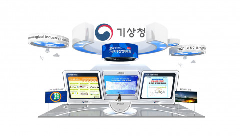 2021 기상기후산업박람회가 온라인으로 개막됐다