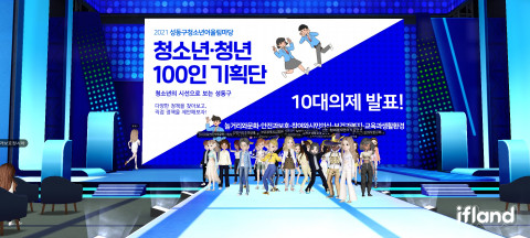 성동구청소년 100인 기획단의 ‘#성동에 살아요’ 메타버스