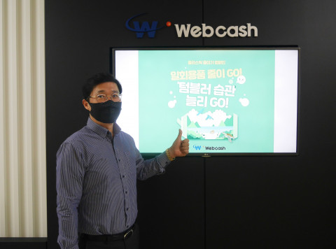 친환경 캠페인 ‘고고챌린지’에 동참한 강원주 웹케시 대표