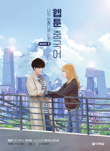 저자 窦敬壹, 주민경, 周鼎, 300페이지, 1만7000원