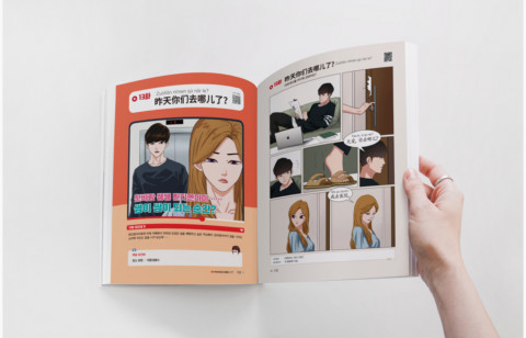 웹툰으로 공부하는 중국어 교재