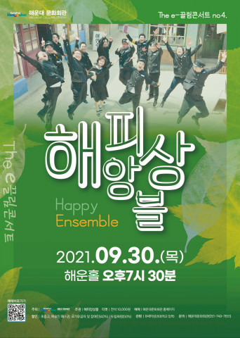 The-e 끌림 콘서트 음악극 ‘응답하라 학창시절’ 포스터