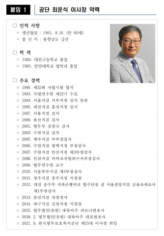 제15대 한국법무보호복지공단 최운식 이사장 약력