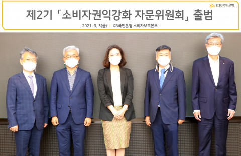 왼쪽부터 전경근 아주대학교 교수, 이승욱 이화여자대학교 교수, 유현정 충북대학교 교수, 권대우 한양대학교 교수, 허인 KB국민은행장이 출범식에서 기념 촬영을 하고 있다