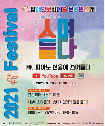 ‘詩, 피아노 선율에 스며들다’ 포스터
