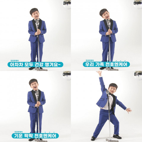 천호엔케어 모델 도연우가 천호쏭을 부르고 있다