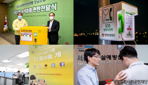 생명보험재단이 세계 자살예방의 날에 발맞춰 코로나19 상황 속 선제적인 자살 예방 지원사업을 전개하고 있다