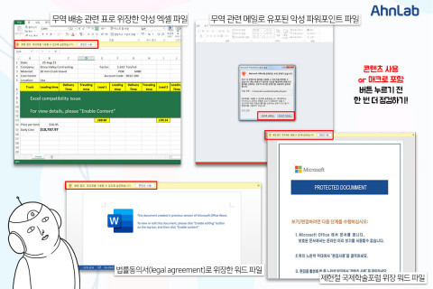 악성 매크로 포함한 문서 파일