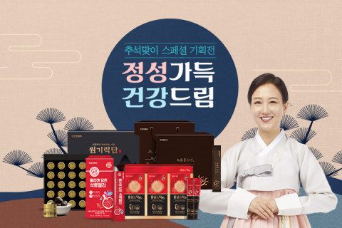천호엔케어가 추석맞이 ‘정성가득 건강드림’ 기획전을 진행한다