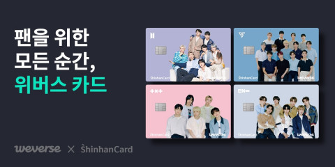 신한카드 위버스PLCC 포토카드 4종(왼쪽 상단부터 시계방향으로 BTS, 세븐틴, 투모로우바이투게더(TXT), 엔하이픈)