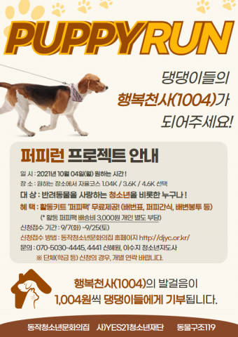 퍼피런 프로젝트 포스터